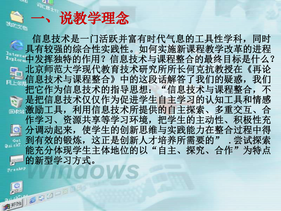 信息技术说课稿.ppt_第2页