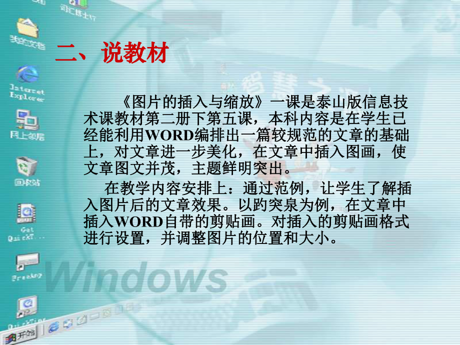 信息技术说课稿.ppt_第3页