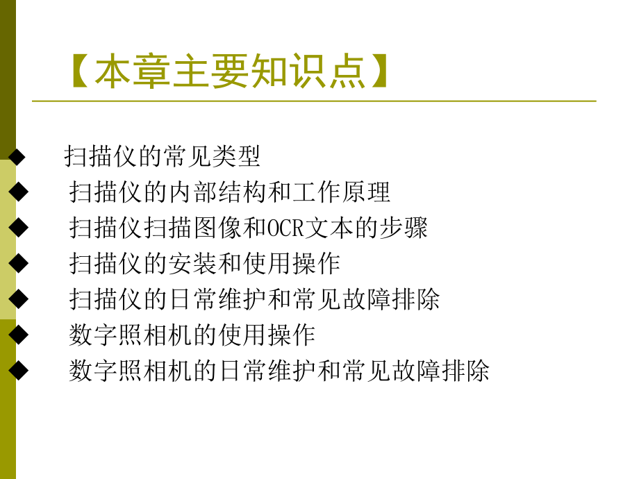 办公自动化教案12.ppt_第3页