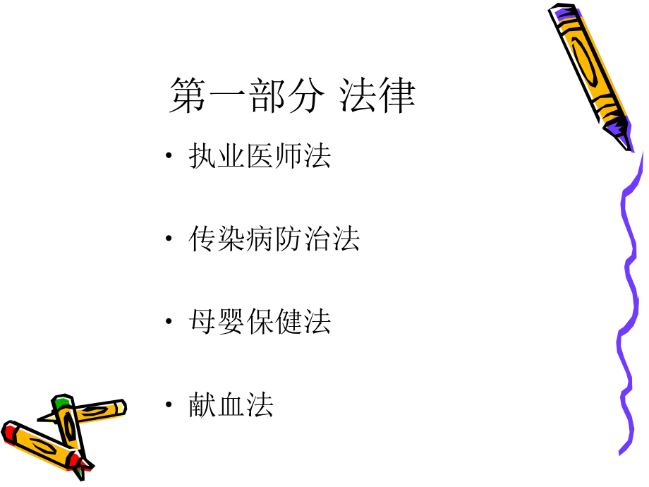 医疗法律法规.ppt_第3页