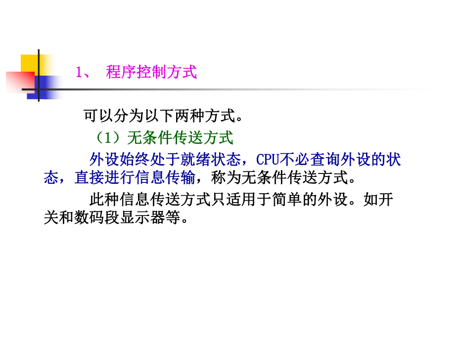 单片机第五章单片机中断系统.ppt_第2页