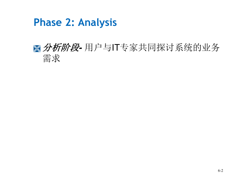 信息系统开发流程.ppt_第2页