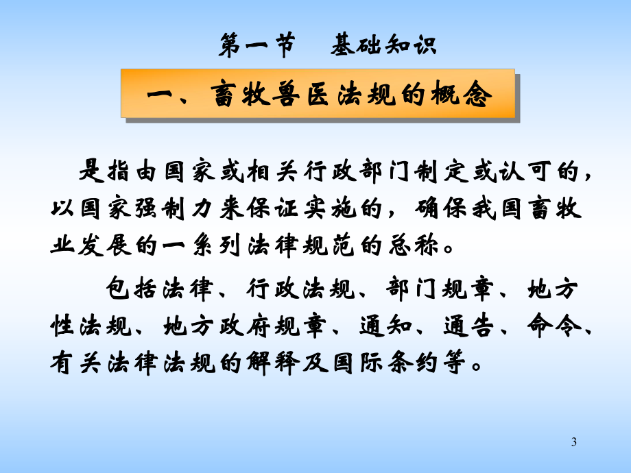 兽医法律法规.ppt_第3页