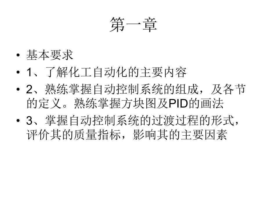 化工仪表及自动化复习题.ppt_第2页