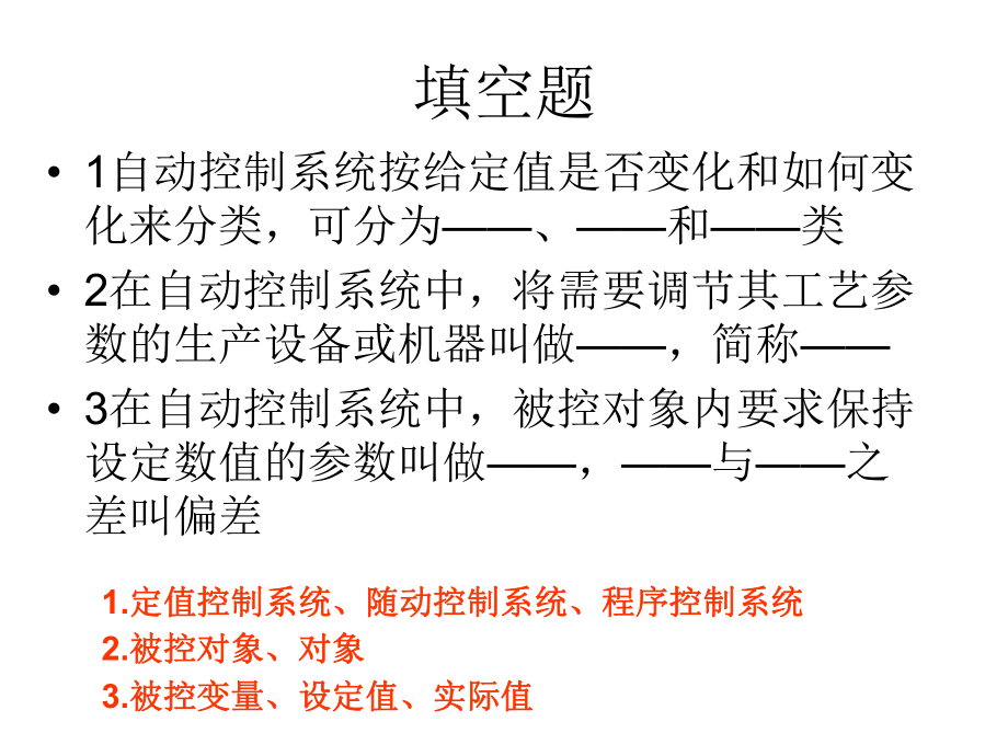 化工仪表及自动化复习题.ppt_第3页