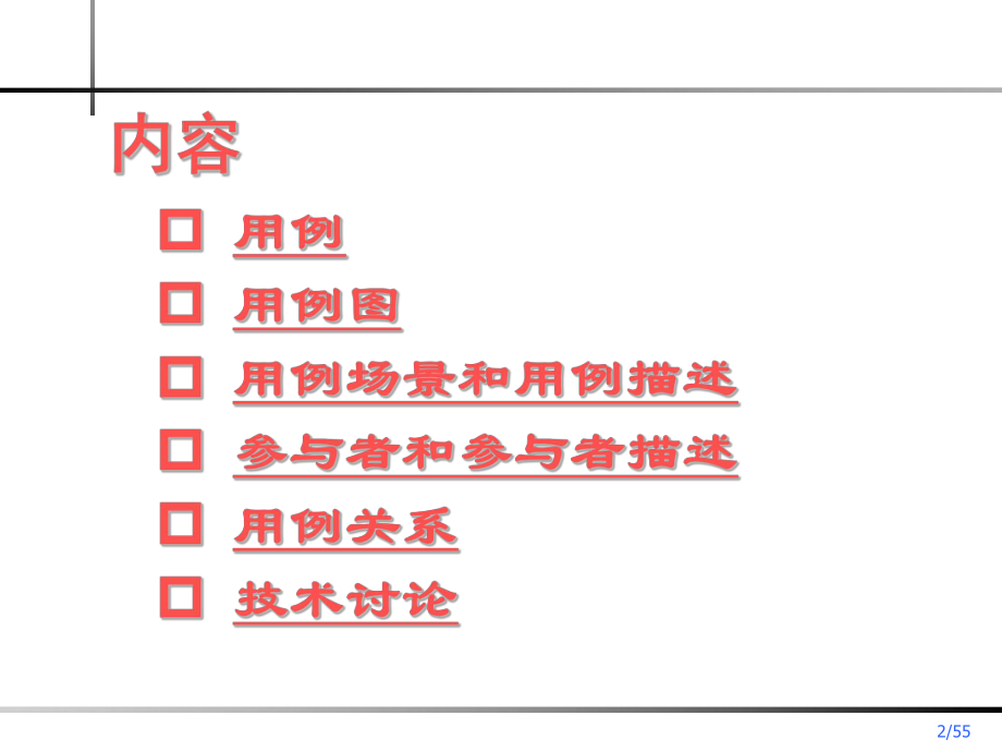 信息系统分析与设计案例2.ppt_第2页