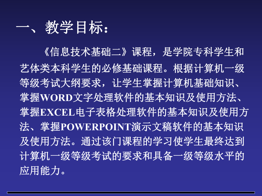 信息技术序言.ppt_第2页