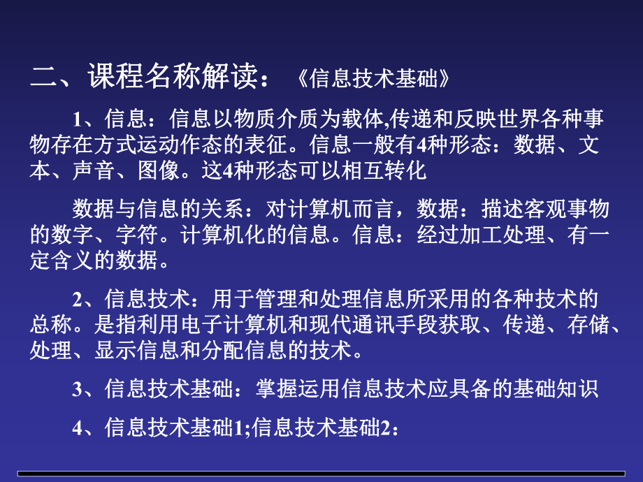 信息技术序言.ppt_第3页