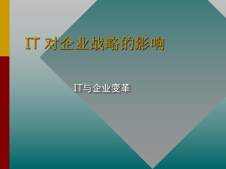 信息技术对金融业影响.ppt_第2页