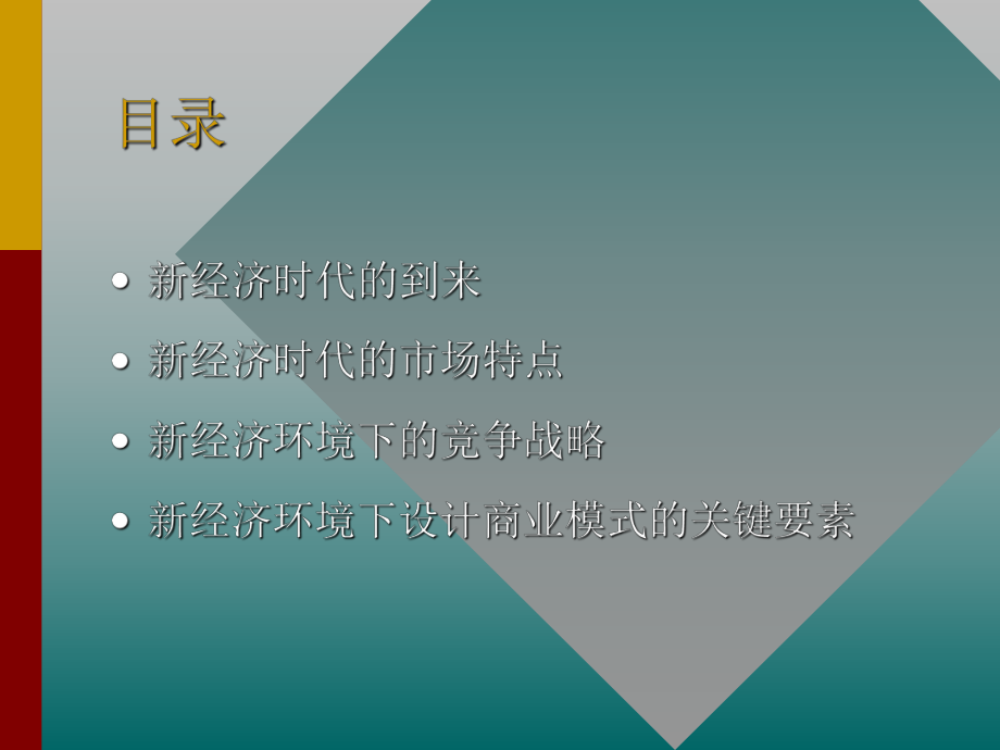 信息技术对金融业影响.ppt_第3页