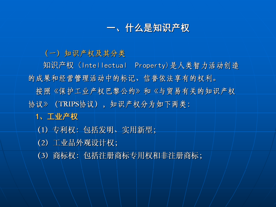 加强知识产权保护.ppt_第3页