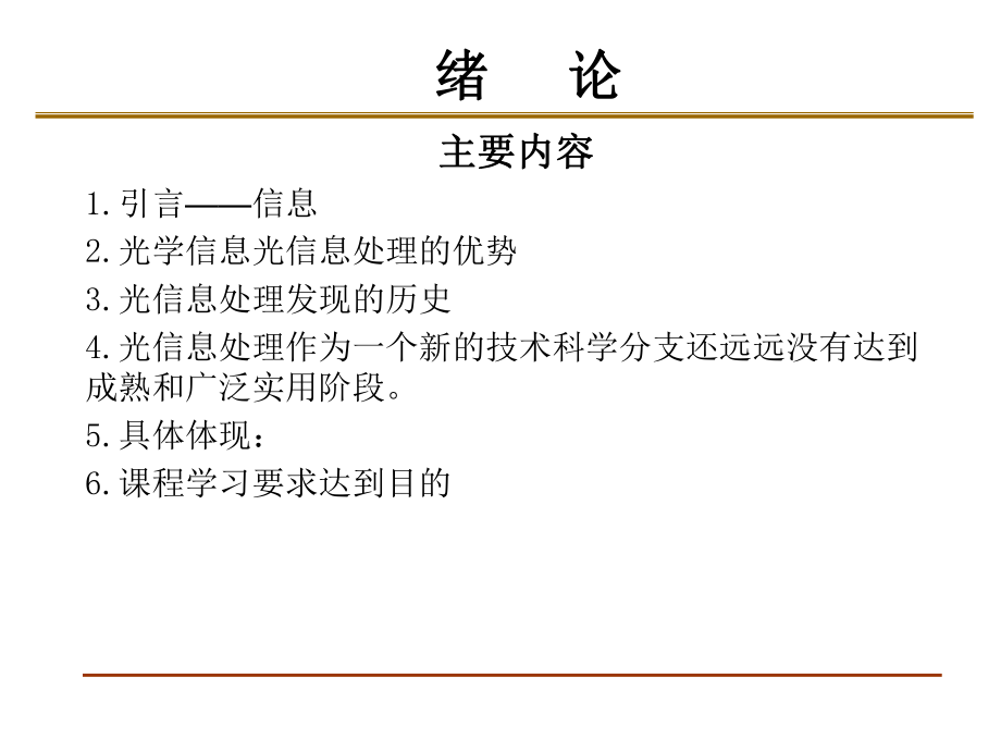 光学信息处理技术.ppt_第2页