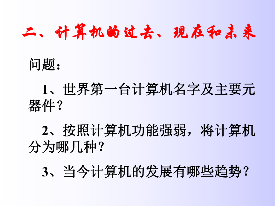 初中信息技术计算机ppt课件.ppt_第3页