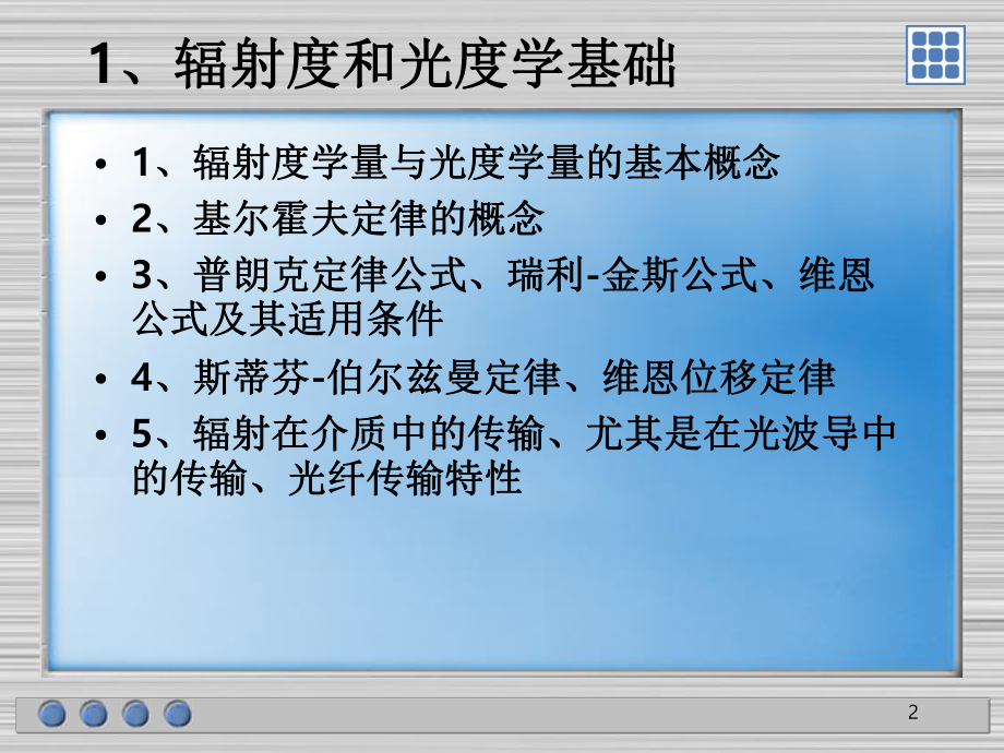 光电信息技术复习提纲..ppt_第2页