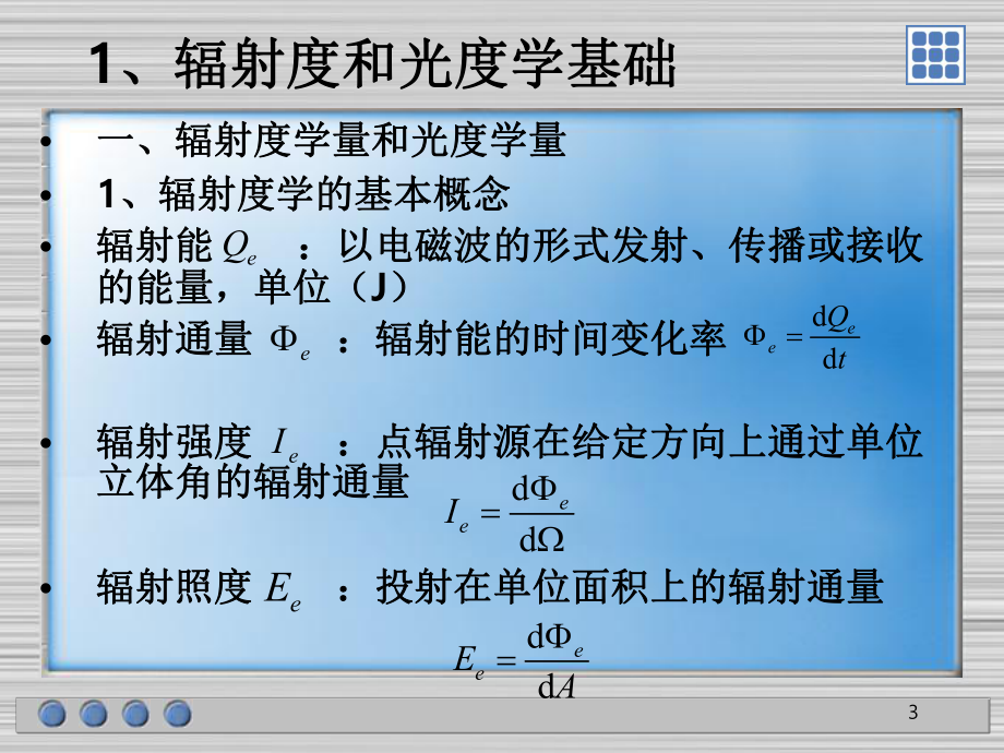 光电信息技术复习提纲..ppt_第3页