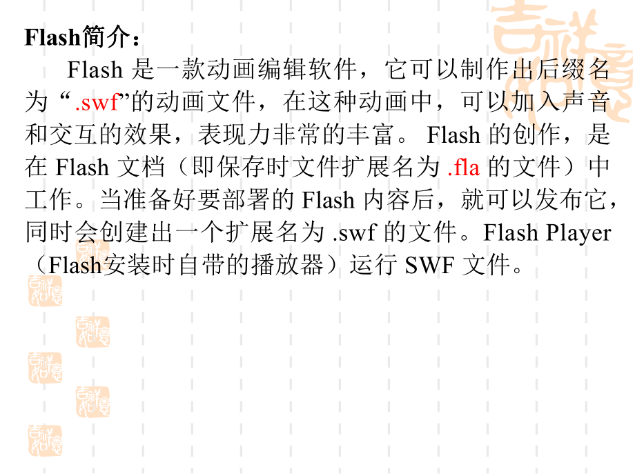 初中信息技术FLASH基础知识.ppt_第3页