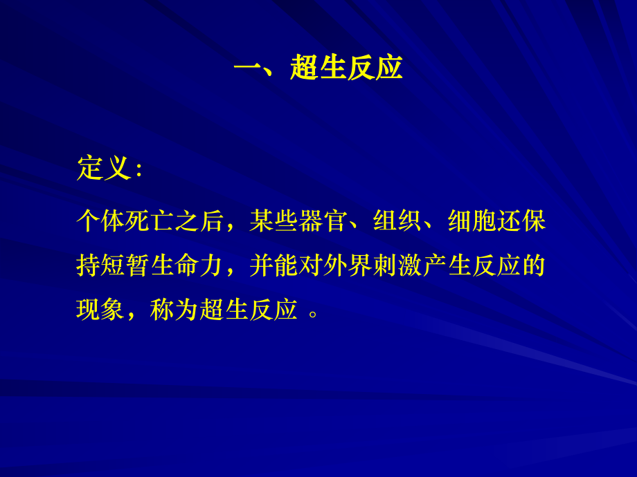 医学法医学课件死后变化.ppt_第3页