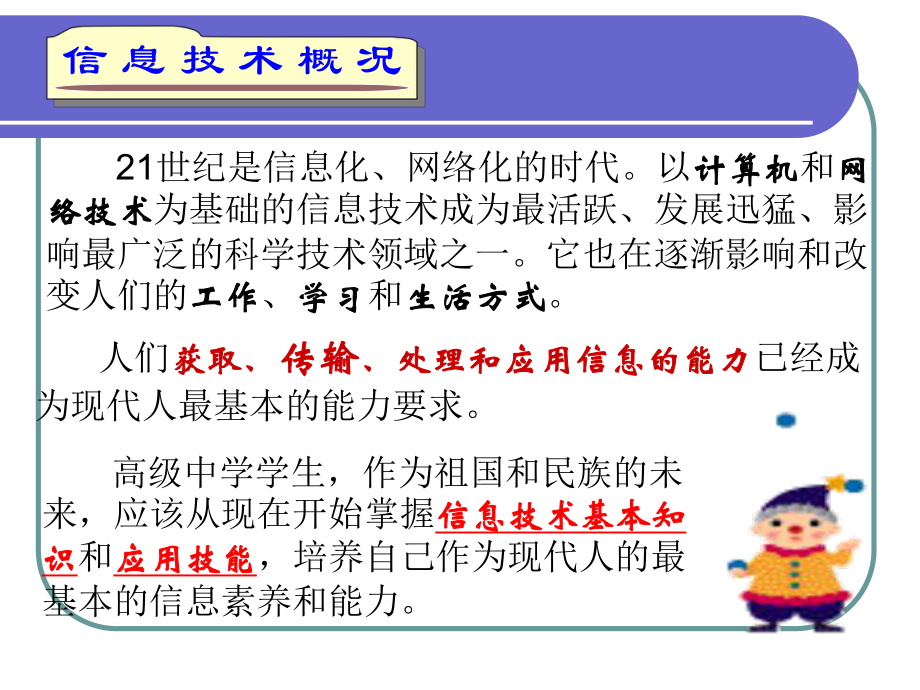 信息技术基础PPT课件.ppt_第2页