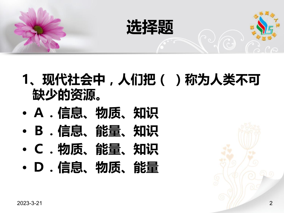 信息技术基础测试题.ppt_第2页