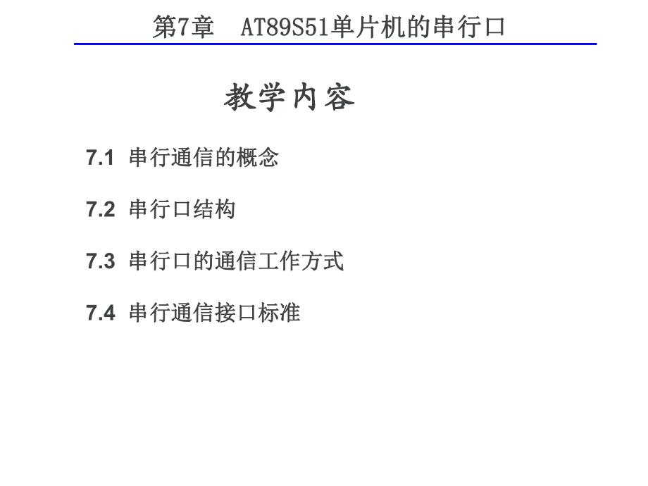 单片机串行口.ppt_第3页