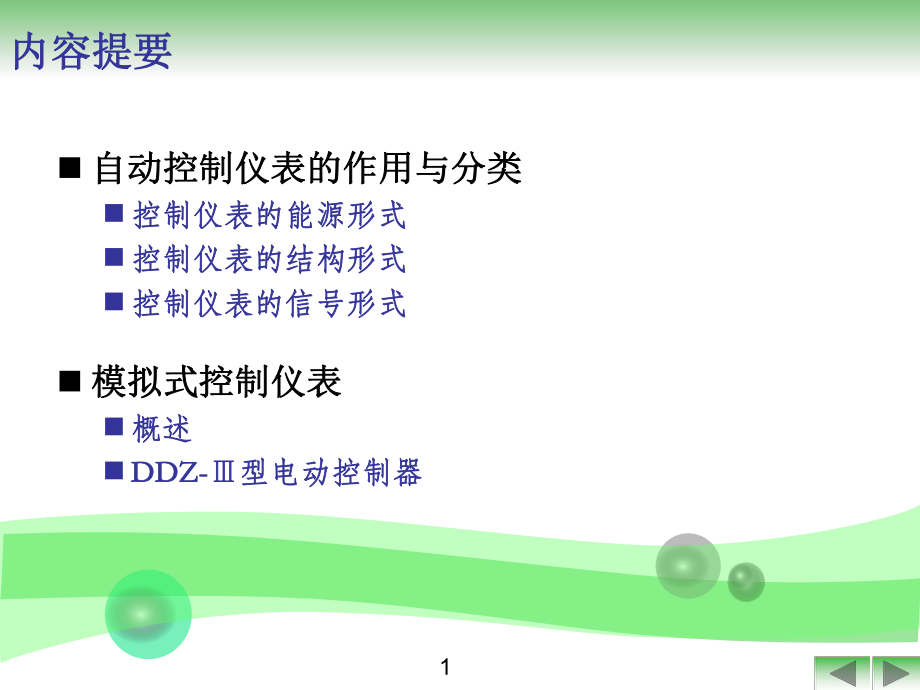 化工仪表及自动化.ppt_第2页