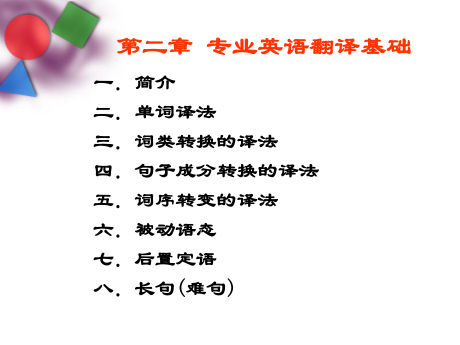 化学专业英语2.ppt_第1页