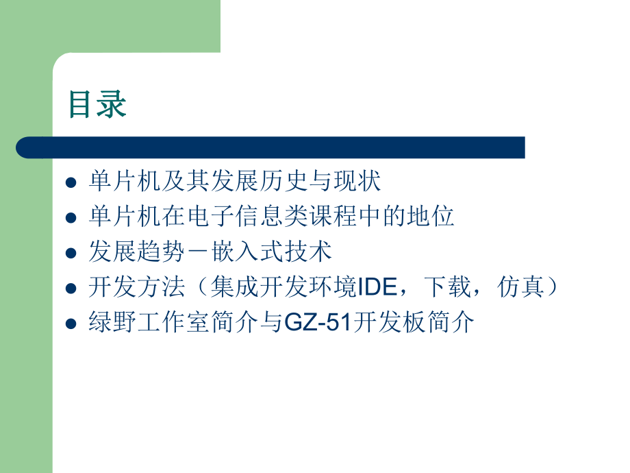 单片机知识讲座.ppt_第2页