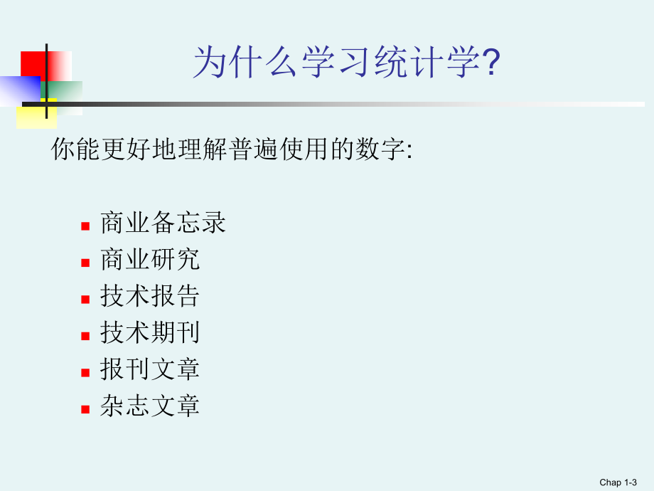 商务统计学Ch01.ppt_第3页