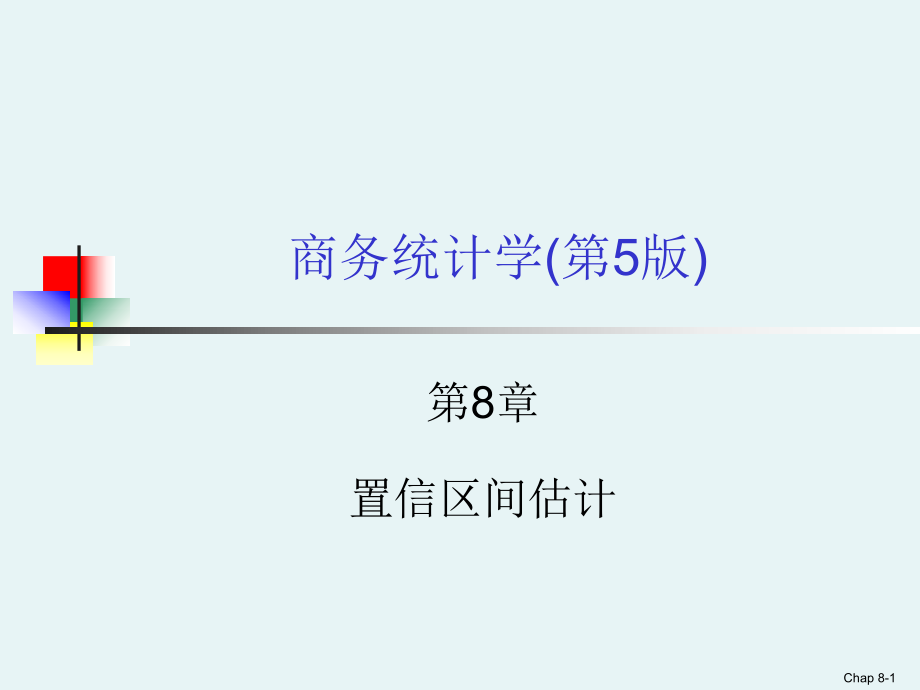 商务统计学Ch08.ppt_第1页