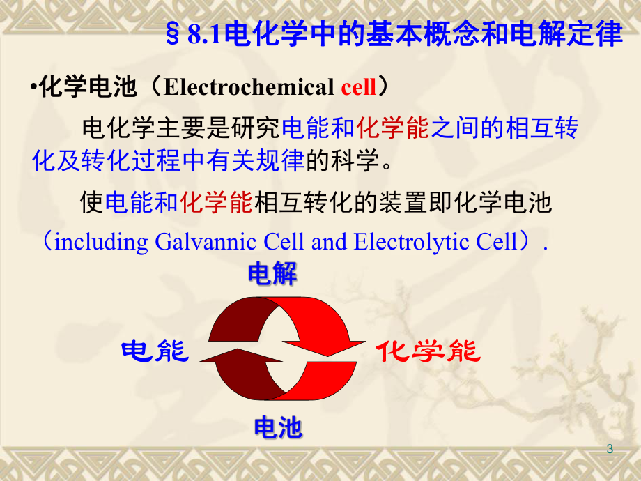 南京大学物理化学课件.ppt_第3页