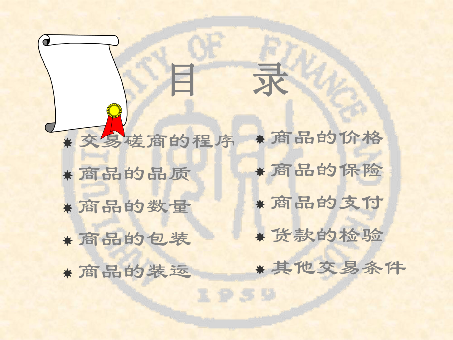 国际贸易实务(8).ppt_第2页