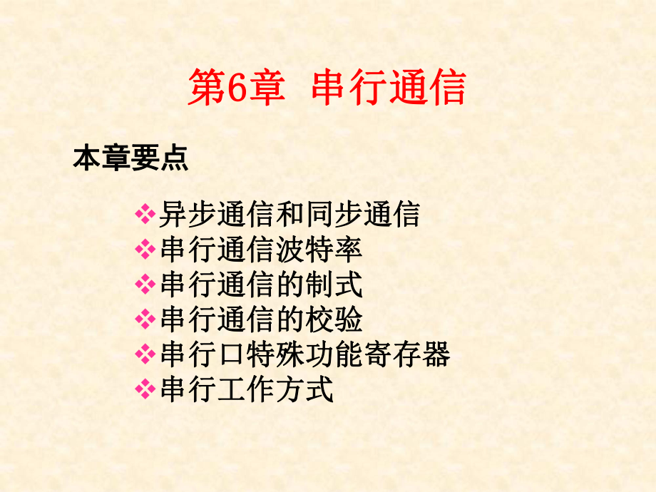 单片机的串行口.ppt_第1页