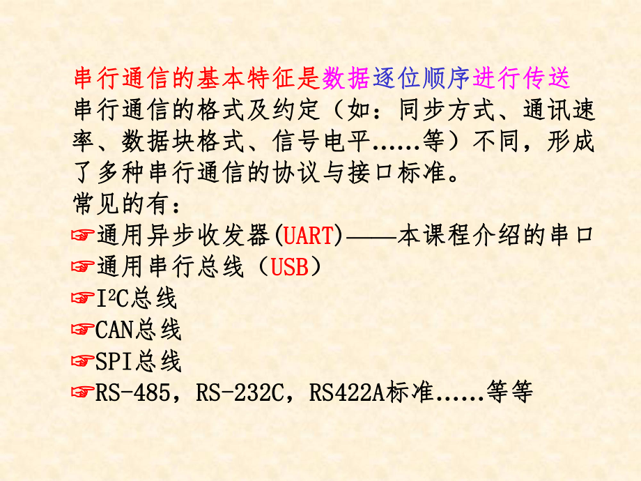 单片机的串行口.ppt_第3页