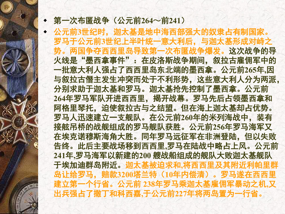 历史—布匿战争.ppt_第3页