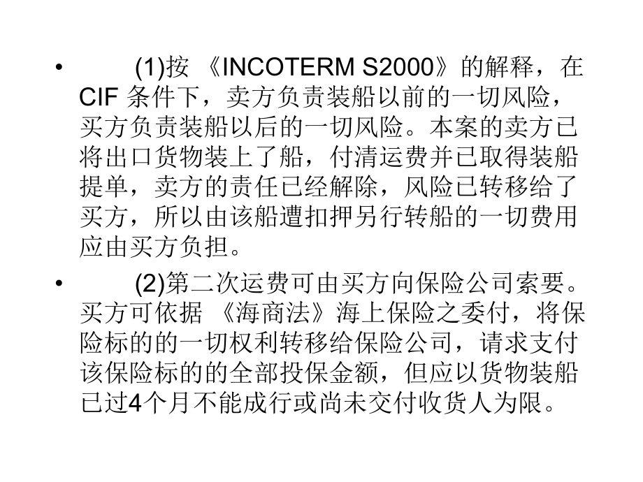 国际贸易案例(六).ppt_第2页