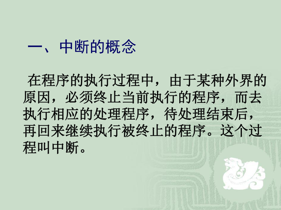 单片机汇编7.ppt_第3页