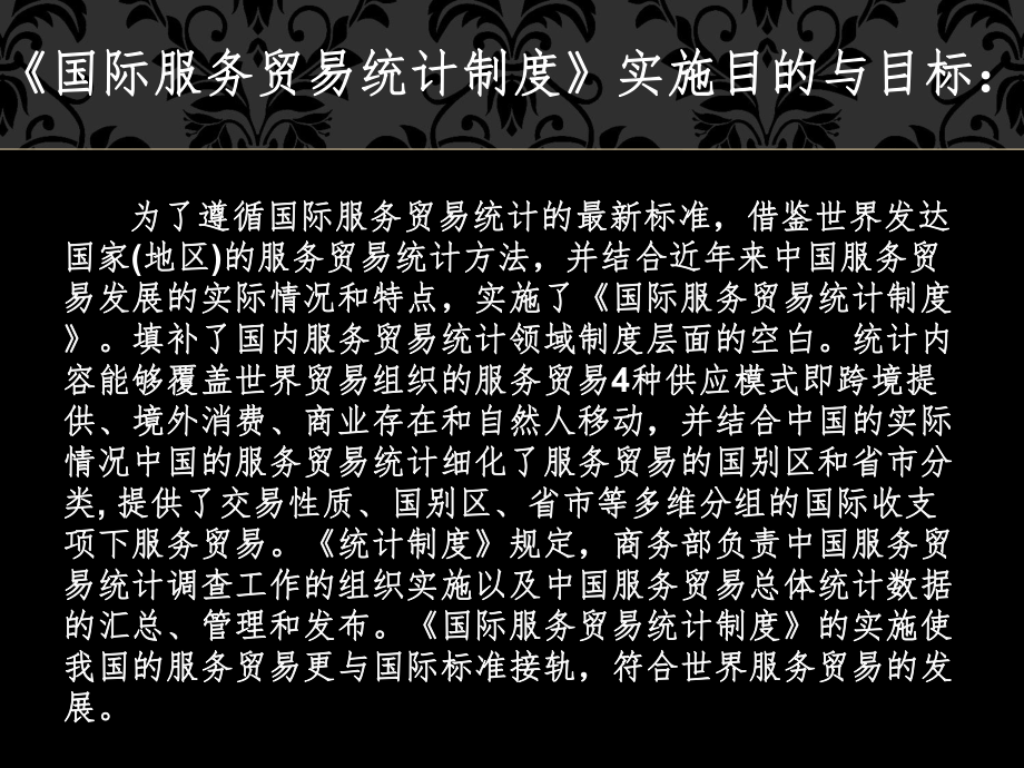 国际服务贸易.ppt_第2页