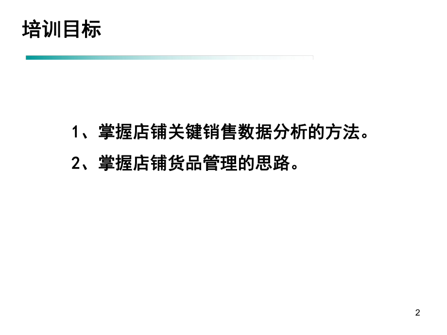 商品数据分析.ppt_第2页