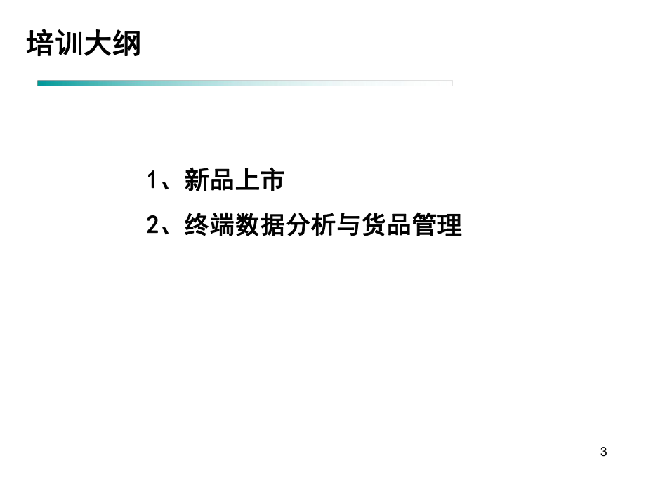 商品数据分析.ppt_第3页