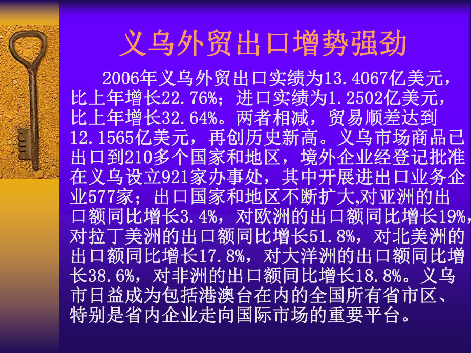 国际贸易与国内贸易的异同讲解.ppt_第2页