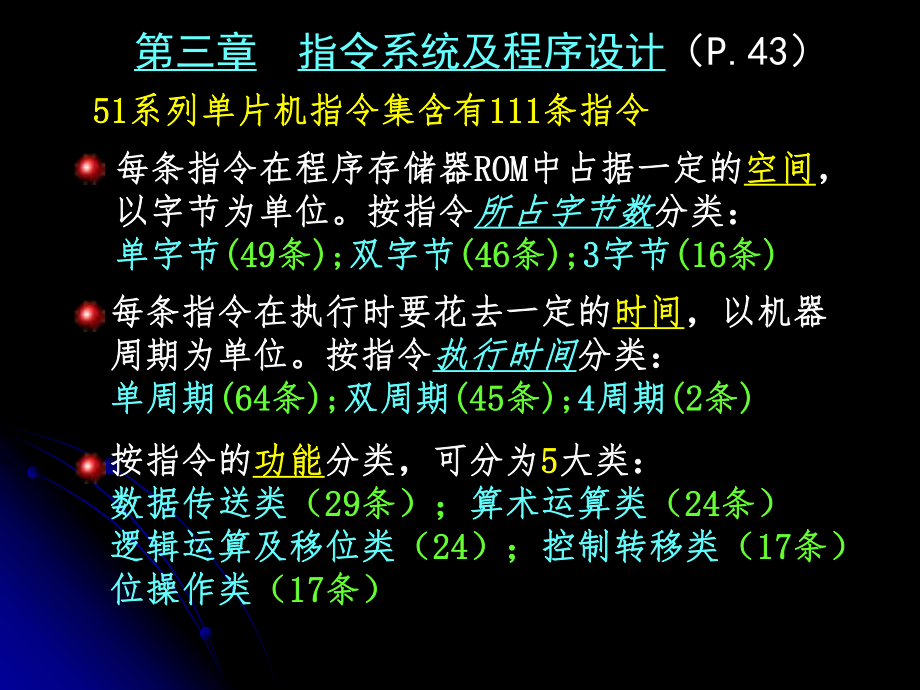 单片机指令与编程.ppt_第2页