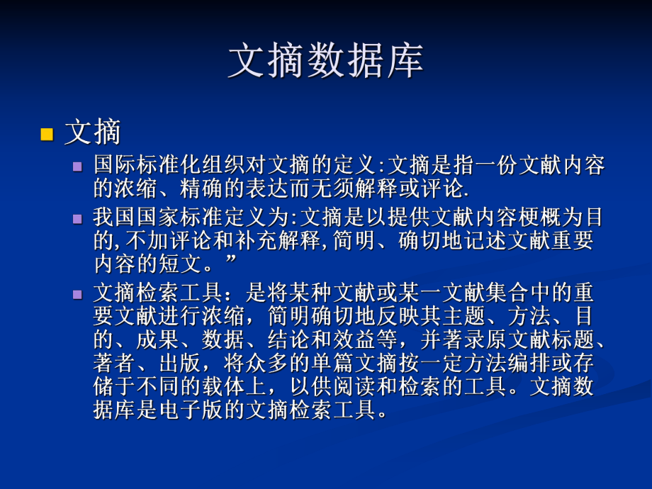 四大数据库...ppt_第3页