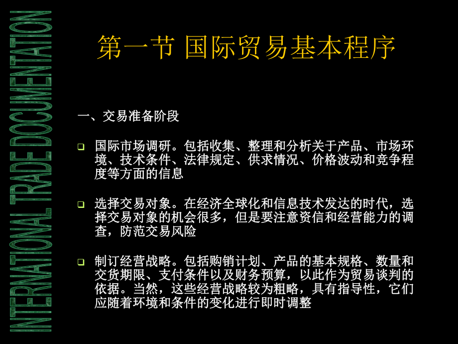 国际贸易流程.ppt_第2页