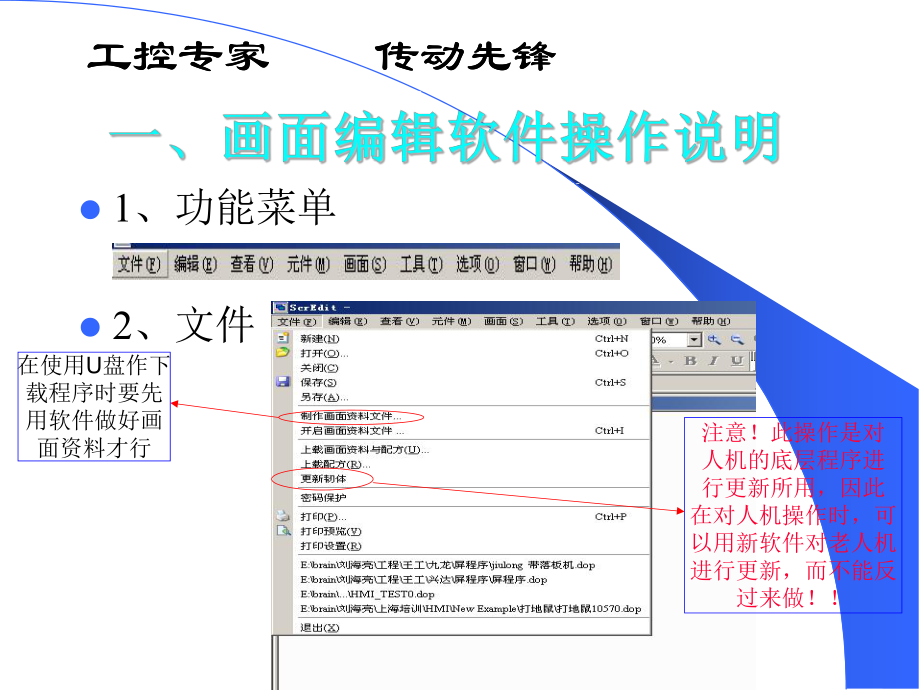 台达人机培训资料.ppt_第2页