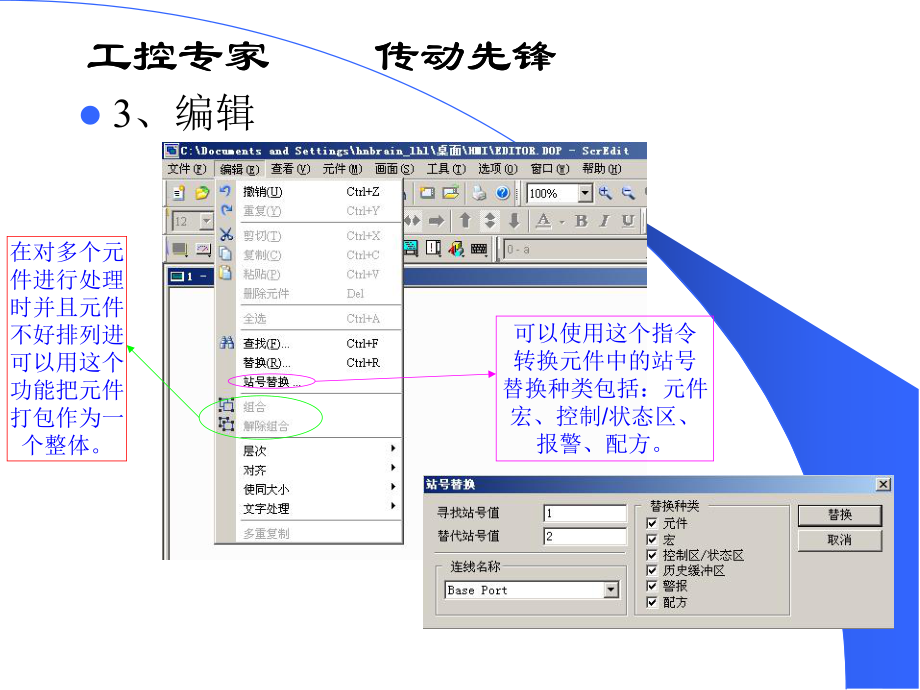 台达人机培训资料.ppt_第3页