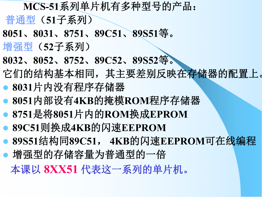 单片机内部结构.ppt_第3页