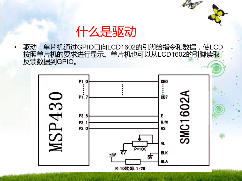 单片机驱动LCD1602.ppt_第2页