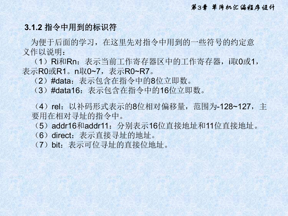 单片机汇编程序设计.ppt_第2页