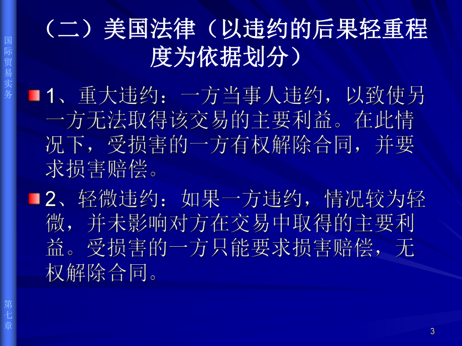 国际贸易的索赔仲裁与不可抗力.ppt_第3页