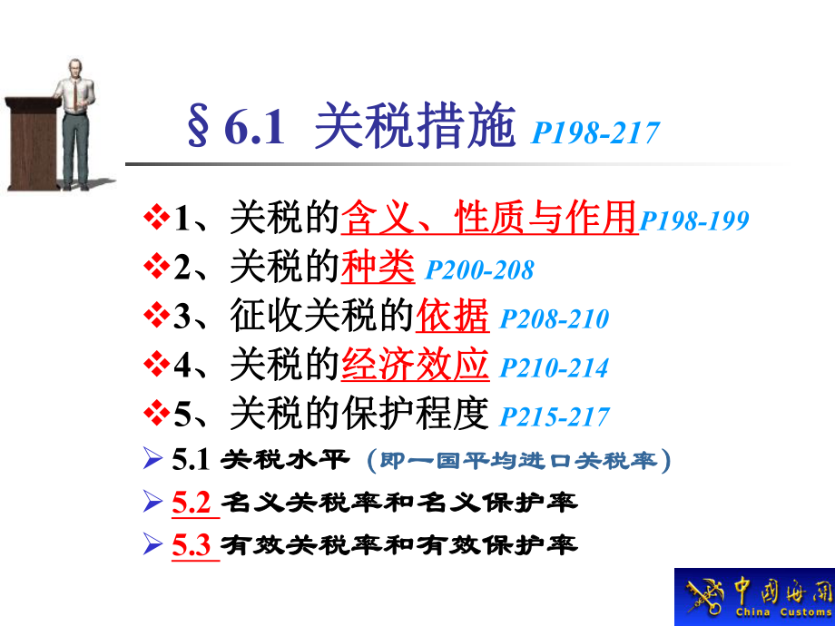 国际贸易课件.ppt_第3页